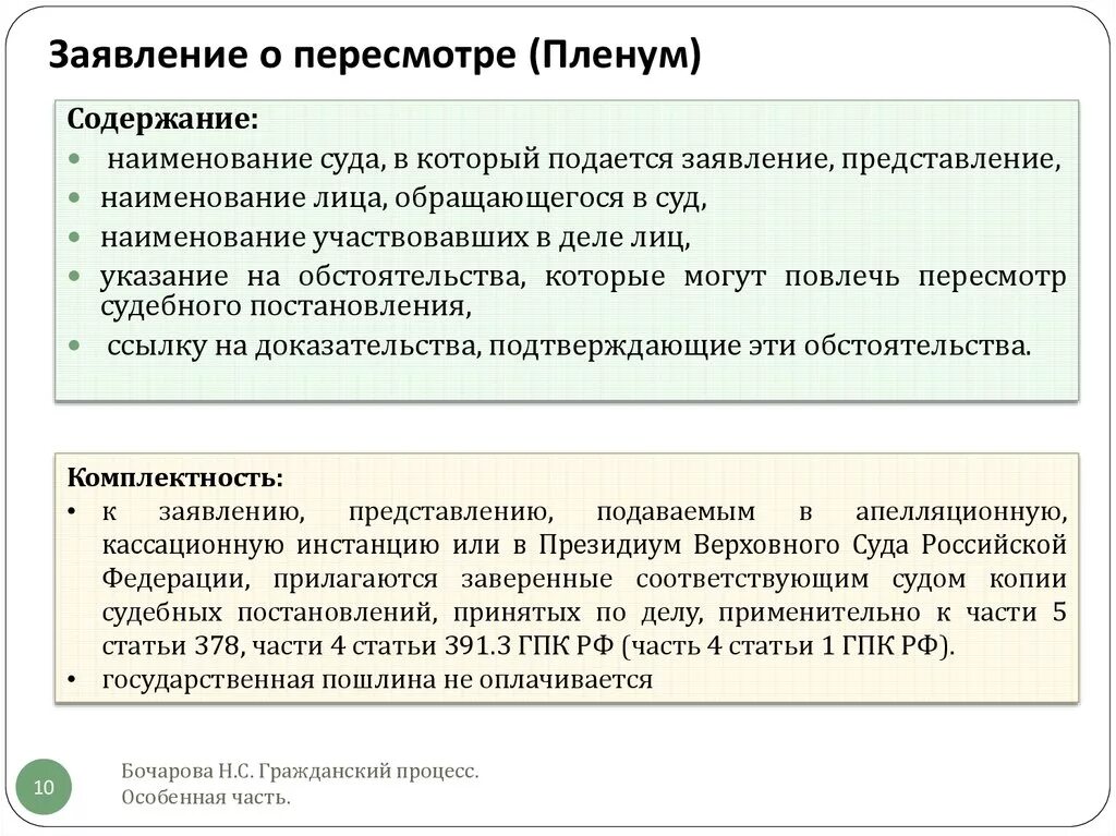 Пересмотр дела гпк. Заявление о пересмотре дела по вновь открывшимся обстоятельствам. Заявление о пересмотре по вновь открывшимся обстоятельствам образец. Ст 391.1 ГПК РФ. Основания для пересмотра дела.