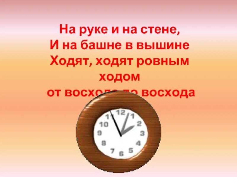 Почему часы тикают. На руке и на стене и на башне в вышине. Тик так тикают часы. Башня часы тик так. Бьют часы на башне тик так.