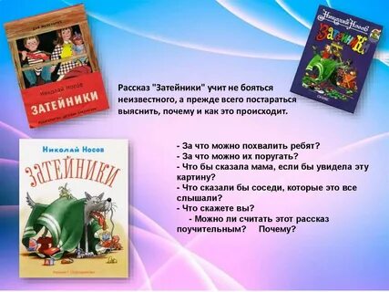 Главная мысль затейники