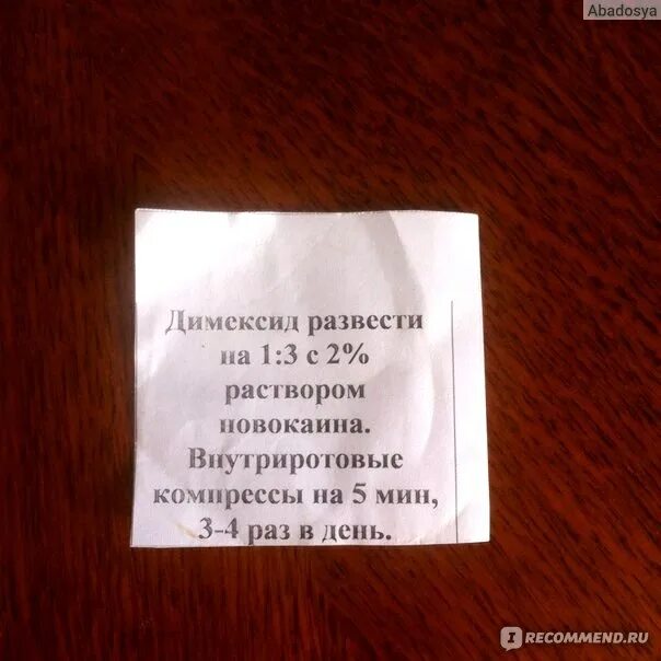 Димексид 99 как разводить для компресса. Как правильно развести димексид раствор 99 для компресса. Как правильно разводить димексид для компрессов с водой. Димексид раствор соотношение с водой. Димексид разбавить с водой