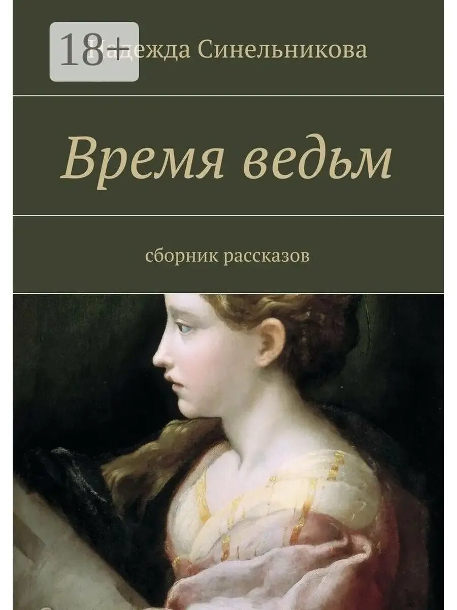 Оракул йоль. Николас кейдж время ведьм. Имболк. Seasons of the witch: samhain oracle. Оракул времена года самайн.