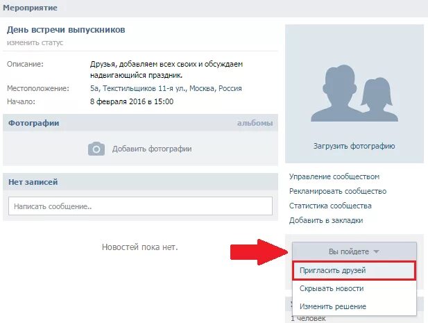 Как создать открытую группу. Сообщество вк. как создать группу в вк. как открыть группу в вк. мероприятия вк.
