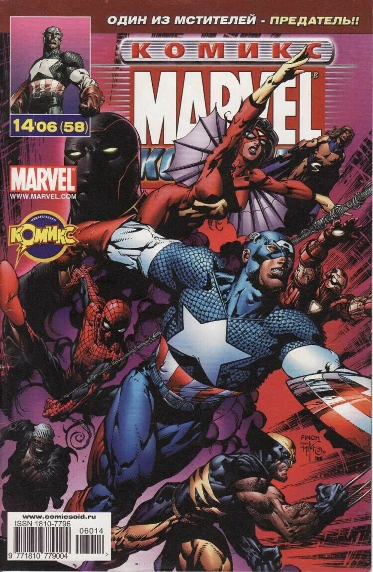 Комиксы Марвел. Обложки комиксов. Marvel Comics обложка. Мстители комикс обложка. Читать комикс marvel