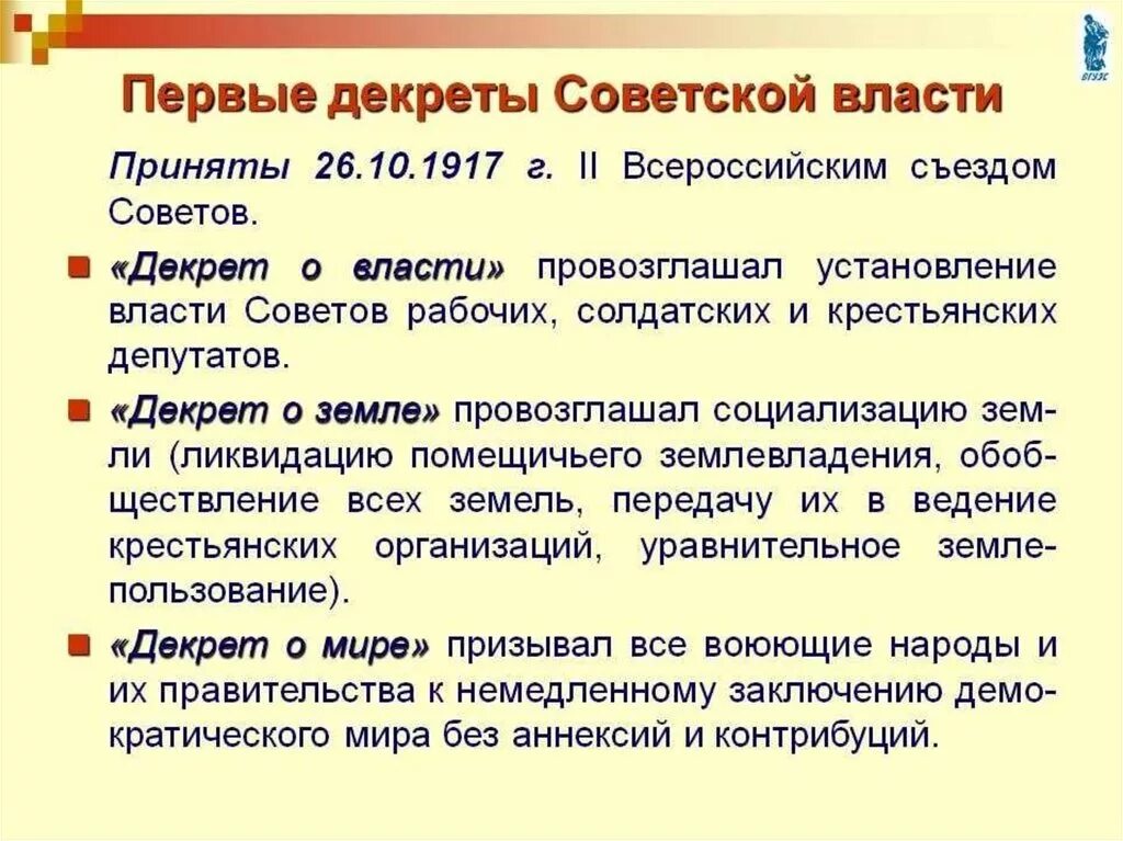 Первые декреты большевиков 1917. Октябрьская революция 1917 года декреты Советской власти. Декреты Большевиков 1917 1918. Декреты Советской власти 1917-1918 о мире. 3 Первых декретов Советской власти.