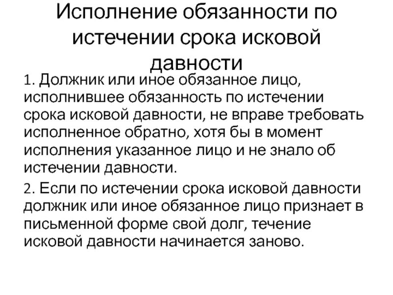 Исковая давность долгов по жкх. Исковое по срокам давности. Иск о сроке давности. Срок исковой давности по задолженности. Истекли сроки давности задолженности.