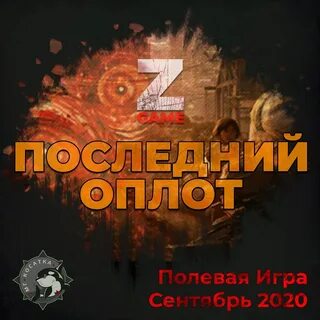 Последний оплот