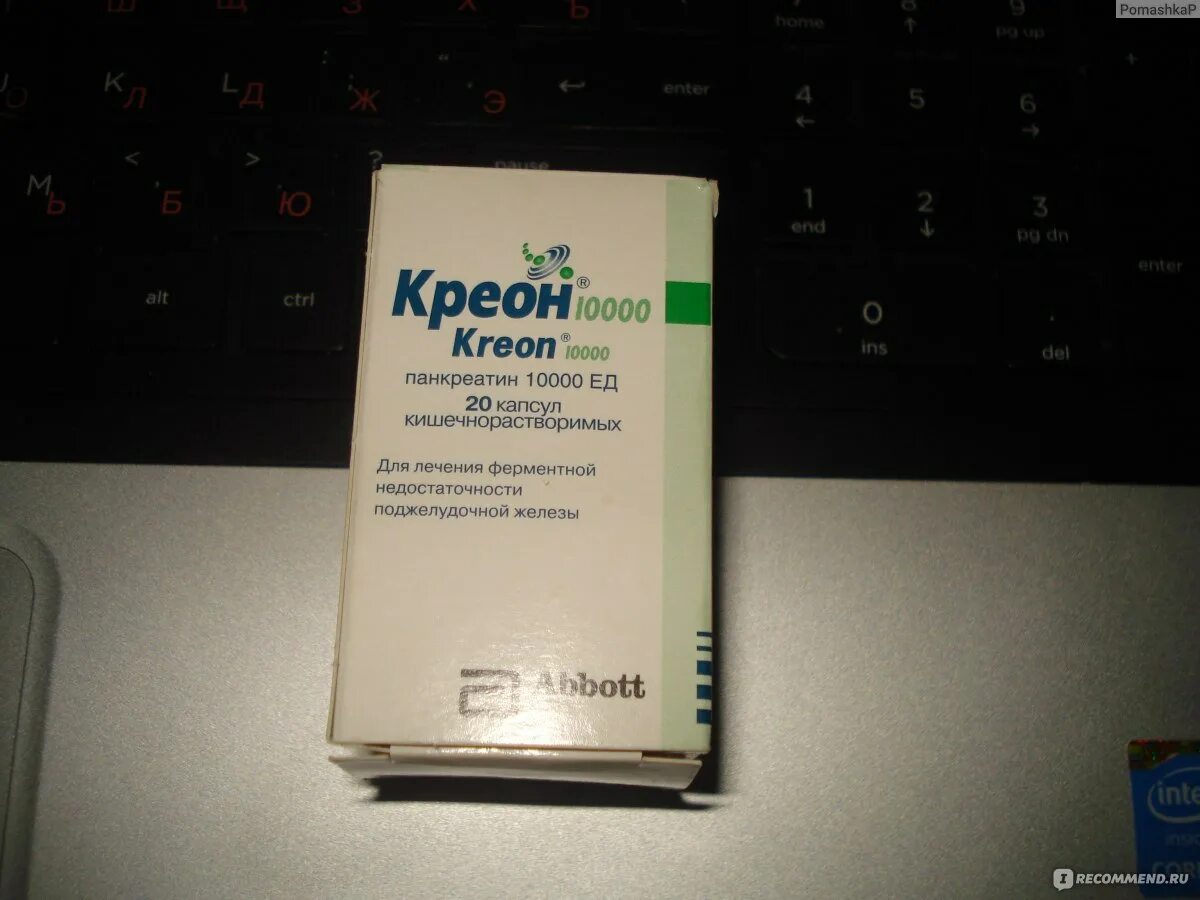 Креон сколько раз в день принимать. Креон. Лекарство для поджелудочной железы креон. Креон для похудения. Креон реклама.