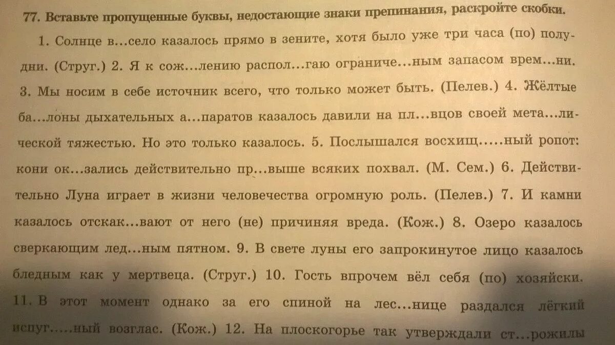 Вставьте пропущенные буквы и знаки препинания раскройте скобки. Вставить пропущенные знаки препинания. Вставьте пропущенные знаки препинания. Раскрыть скобки, вставить пропущенные буквы и знаки препинания..