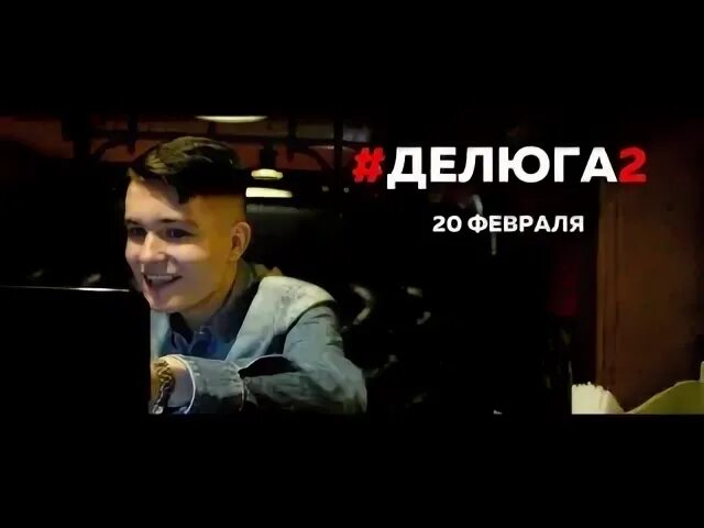 Что такое делюга. Делюга. данил делюга. есть делюга. делюга значение.
