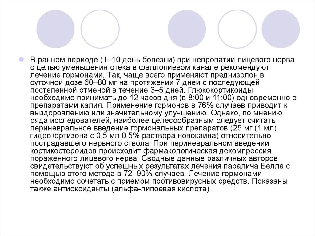 Преднизолон лицевой нерв. Схема лечения невропатии лицевого нерва преднизолоном. Схема преднизолона при неврите лицевого нерва. Неврит лицевого нерва преднизолон схема. Схема преднизолона при невропатии лицевого.