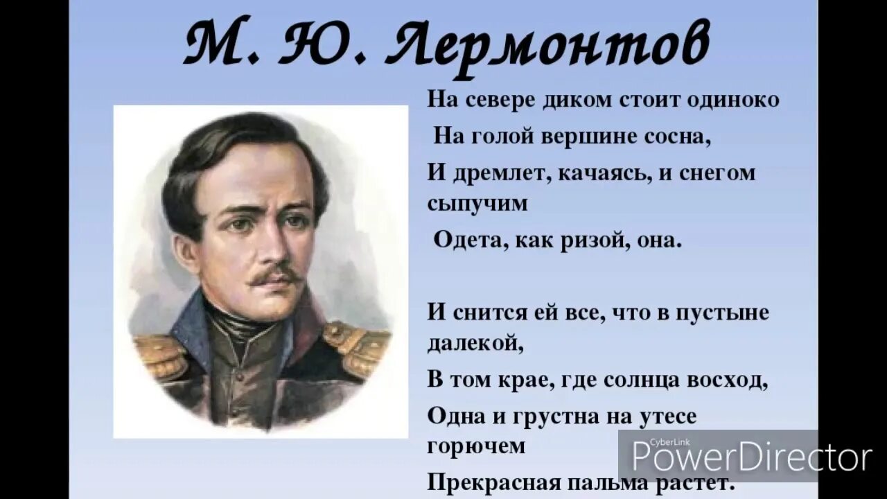 М видео лермонтов. М.Ю.Лермонтова на севере диком. На севере диком Лермонтов. М.Ю Лермонтов стихотворение на севере диком. Лермонтов на севере.