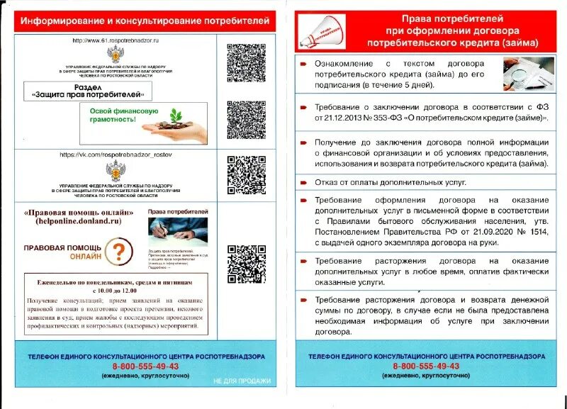 Мотивация потребителей в маркетинге. Какие способы информирования. Информирование потребителя. Информирование потребителя о бронировании. Информирование потребителей.