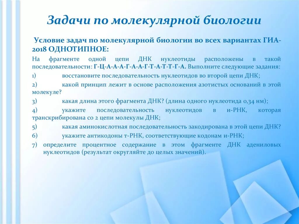 Практическая по биологии 10. Задачи по молекулярной биологии. Биология задачи на ДНК. Задачи по молекулярной биологии 10 класс. Решение задач по биологии по молекулярной биологии.