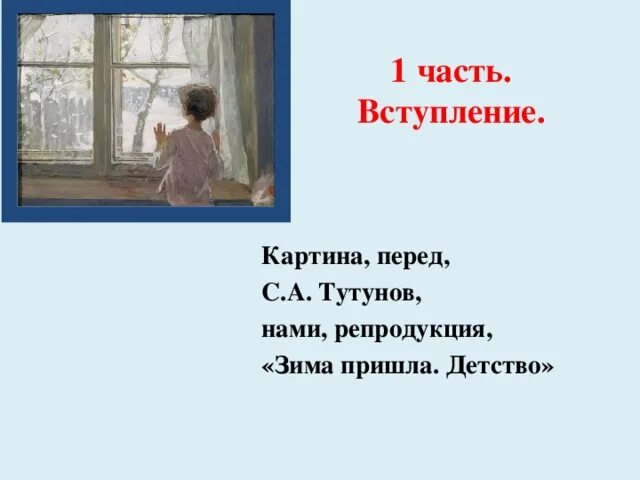 Тутунов картина зима