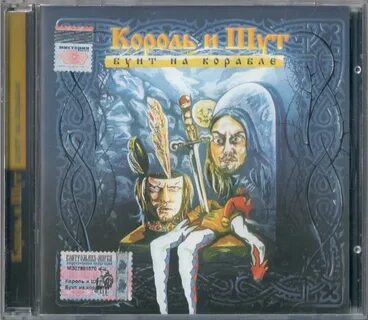 Музыка король и шут 1 час