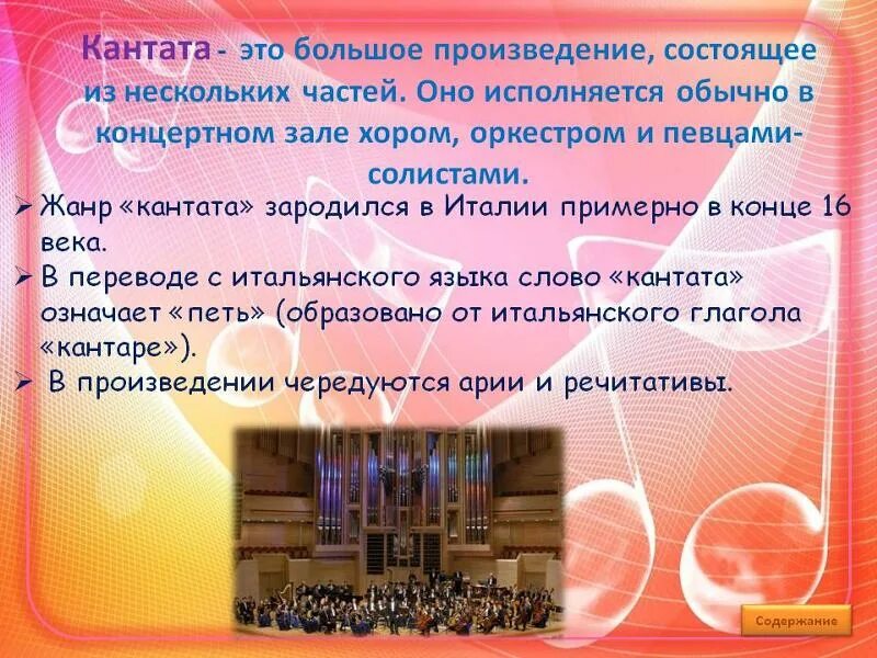 Кантата вокальный жанр. Понятие Кантата. Кантата это в Музыке. Определение жанра Кантата. Кантата музыкальное произведение.