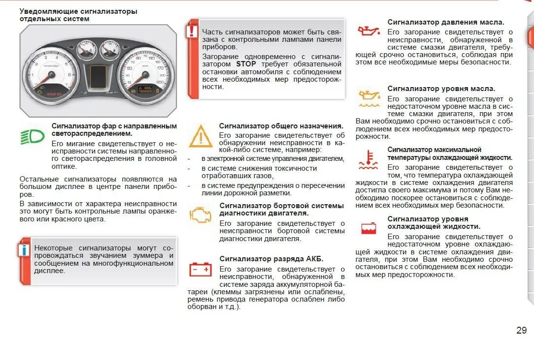 Загорелось давление масла на приоре. Значки на приборной панели Пежо 307. Пежо 308 индикатор двигатель. Лампочка давления масла Пежо 308. Пежо 308 значки на приборной панели.