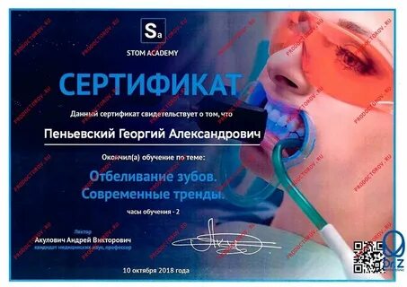 Акулович отбеливание