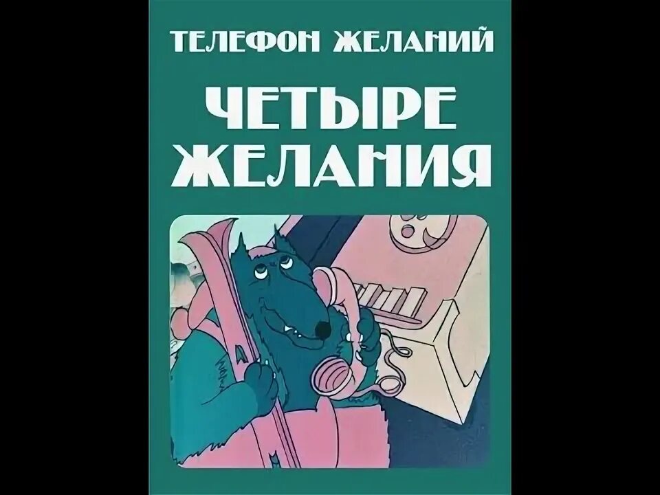 Номер телефона феи желаний. Любой номер телефона. Номер телефона феи желаний. Телефонные номера. Номер телефона желаний.