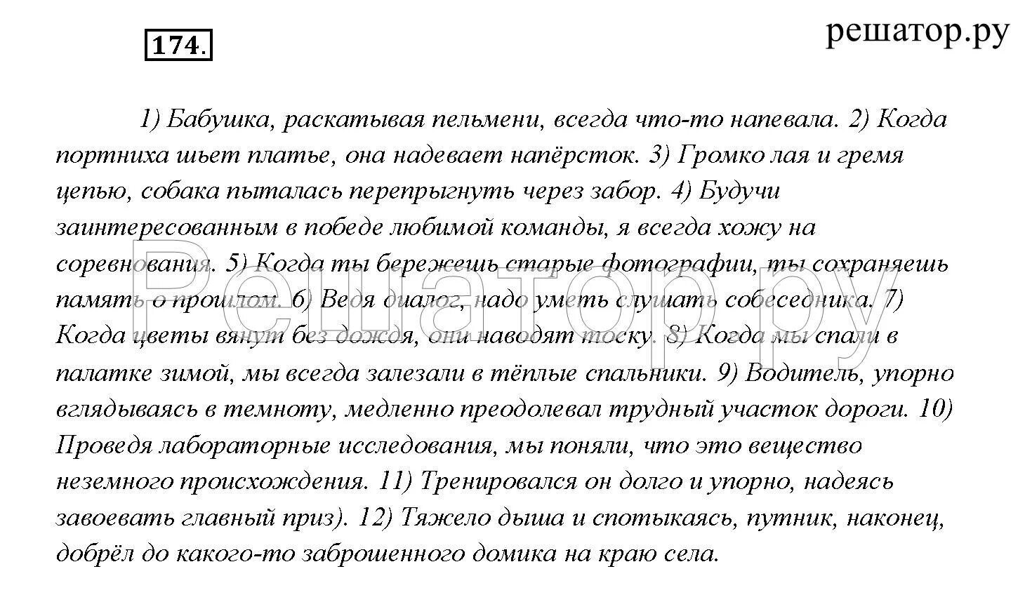 Упр 170 7 класс. Русский язык 7 класс рыбченкова. Гдз по русскому языку 7 класс ры. Гдз по русскому языку 7 класс Рыбченков. Гдз по русскому языку 7 класс рыбченкова.