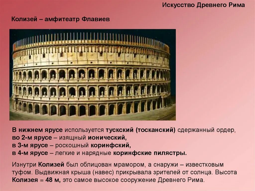 Театр Флавиев Колизей. Театр в древнем Риме Колизей. Искусство древнего Рима Колизей. Колизей (Colosseum) – амфитеатр Флавиев.. Древний рим коротко