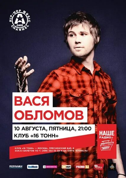 Вася обломом магадан. Вася обломов магадан. вася обломов 16 тонн. вася обломов еду в магадан фото. вася обломов еду в магадан.