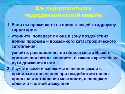 Алгоритм действий при гидродинамической аварии