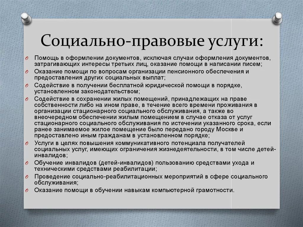 Социально правового обслуживания инвалидов. Социально-правовые услуги. Социально-правовые услуги примеры. Виды социально правовых услуг. Соц правовые услуги пример.