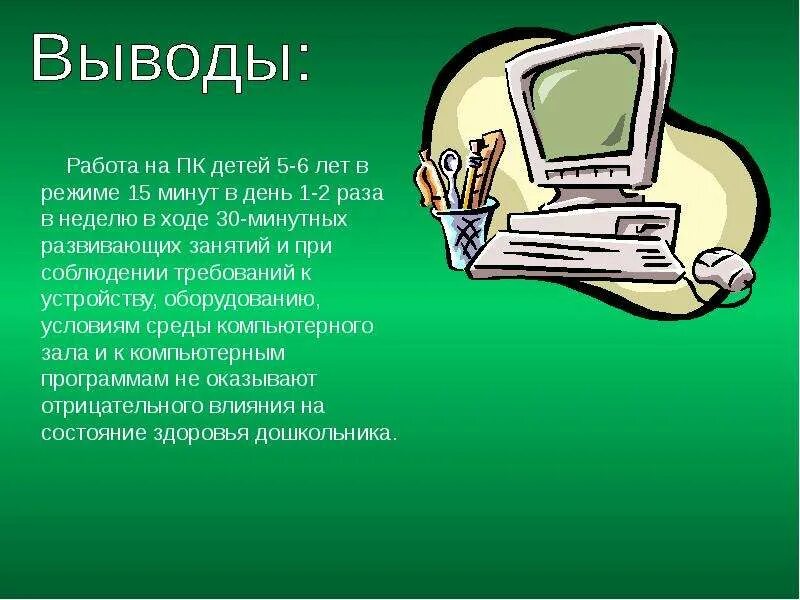 Проект по английскому мой любимый гаджет. Вывод про компьютер. Проект на тему компьютер. Проект на компьютере. Персональный компьютер вывод.