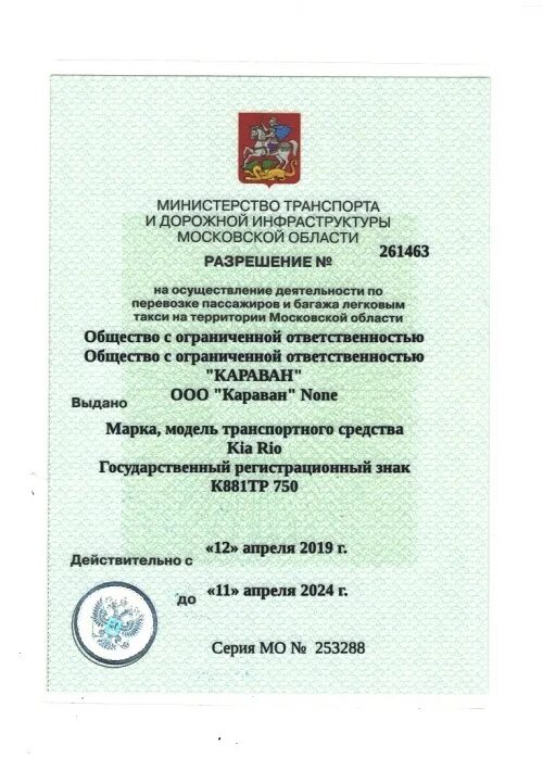 Разрешение на такси. Лицензия таксиста. Разрешение на такси. Разрешающий документ для работы в такси. Лицензия водителя такси.