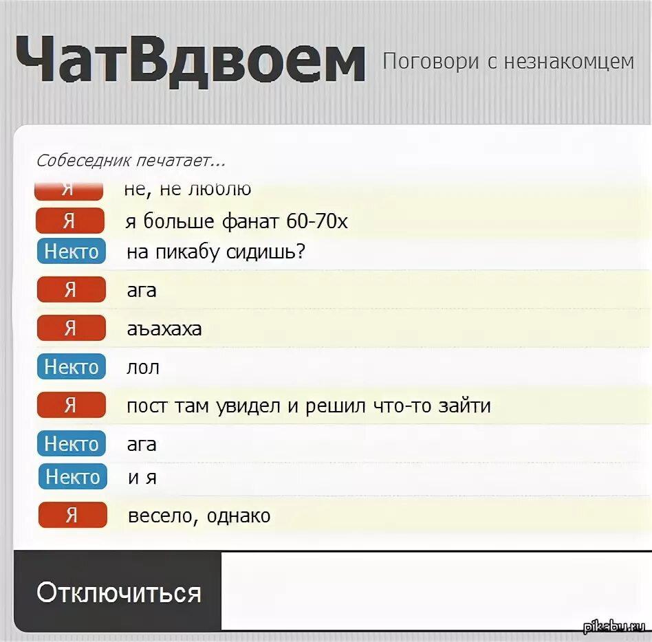 Чата пари. Чат вдвоем грудь. Чат вдвоем фото девушек. Чат вдвоем ВК. Чат вдвоем поговори со мной.