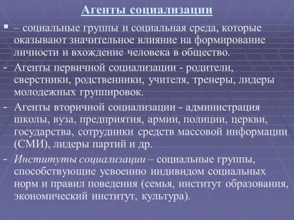 Агенты социализации. Социальные агенты социализации. Агенты первичной социализации. Агенты социализации личности. Социализация пример из жизни