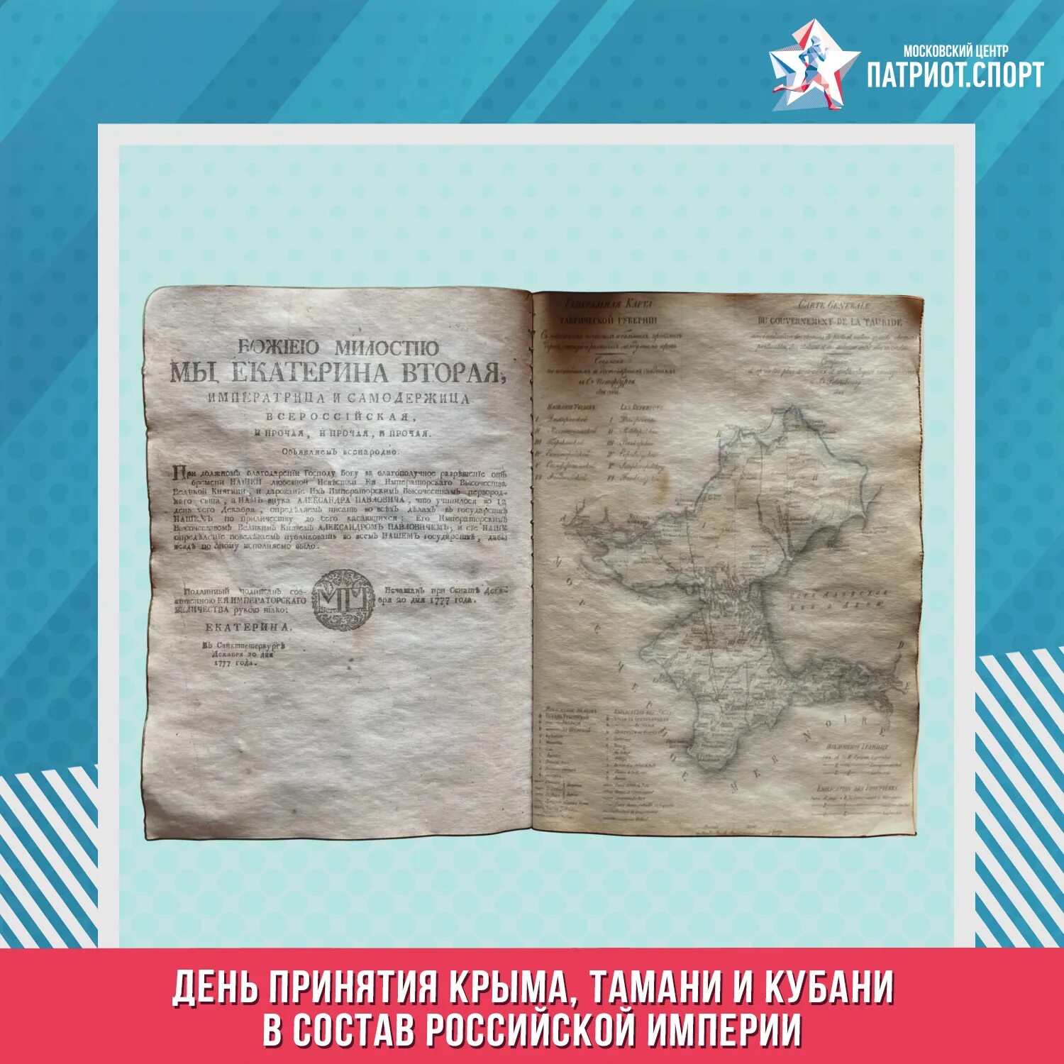 19 апреля дата в истории. 19 апреля 1783 присоединение крыма тамани и кубани. 19 апреля присоединение крыма тамани и кубани к российской империи. 19 апреля 1783 присоединение крыма. день принятия крыма тамани и кубани в состав российской империи 1783.