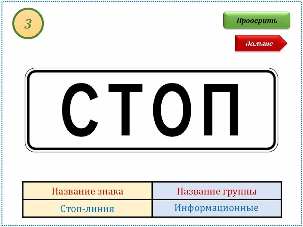 6 16 русский язык. Табличка 6.16 стоп линия. Знак 6.16 стоп-линия Размеры. Дорожный знак 6.16 типоразмер. Дорожный знак стоп линия.