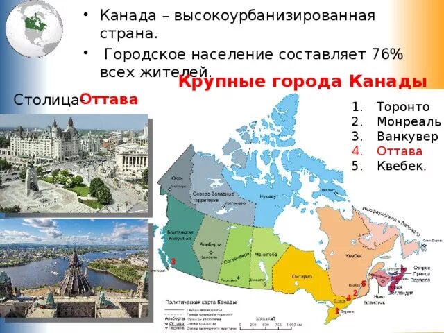 Какие карты используют при описании страны канада. Столица и крупнейшие города канады на карте. канада карта городов по населению. канада, государство крупные города. крупнейшие города сша канады карта.