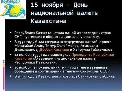 День валют