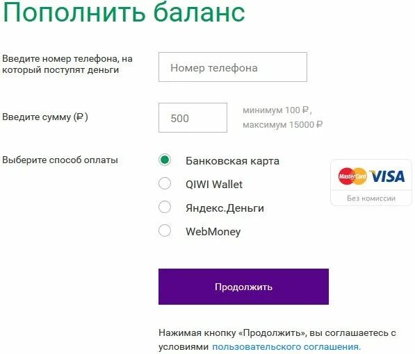 Как пополнить карту совкомбанка. Оплатить мегафон. мегафон пополнить баланс. пополнить баланс мегафон с банковской карты. карточки мегафон для пополнения баланса.