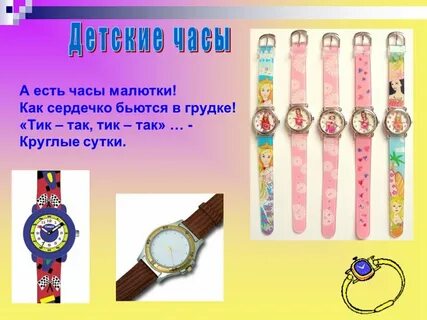 Какие бывают часы для детей в картинках