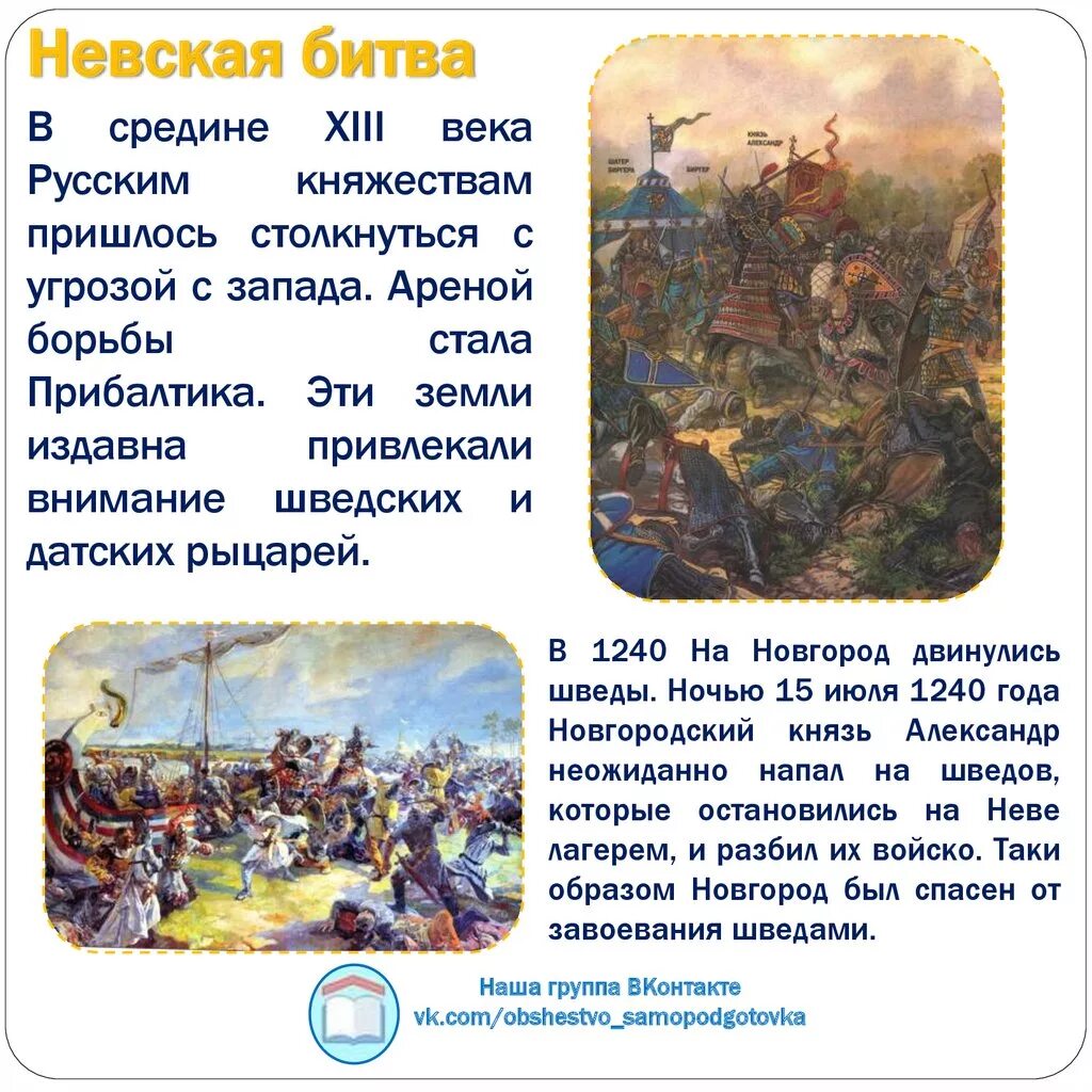 Невская битва 1240 год кратко история. Дата битвы Невская битва. 1240 Год Невская битва причины Победы. Где проходила невская битва