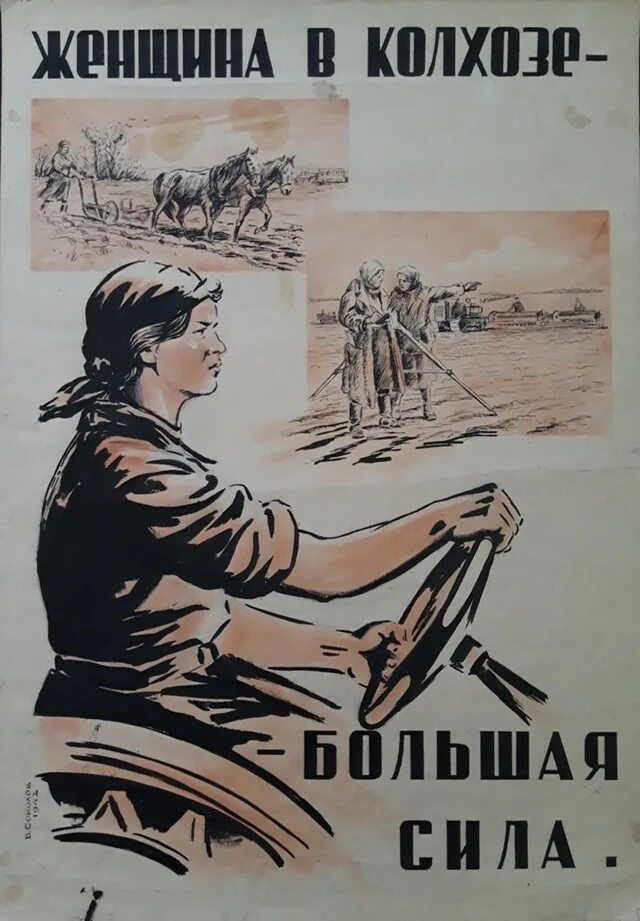 Женщины в колхозах большая сила плакат. Тыл плакат. Плакаты военных лет. Труженица тыла плакат. Плакат женщины войны