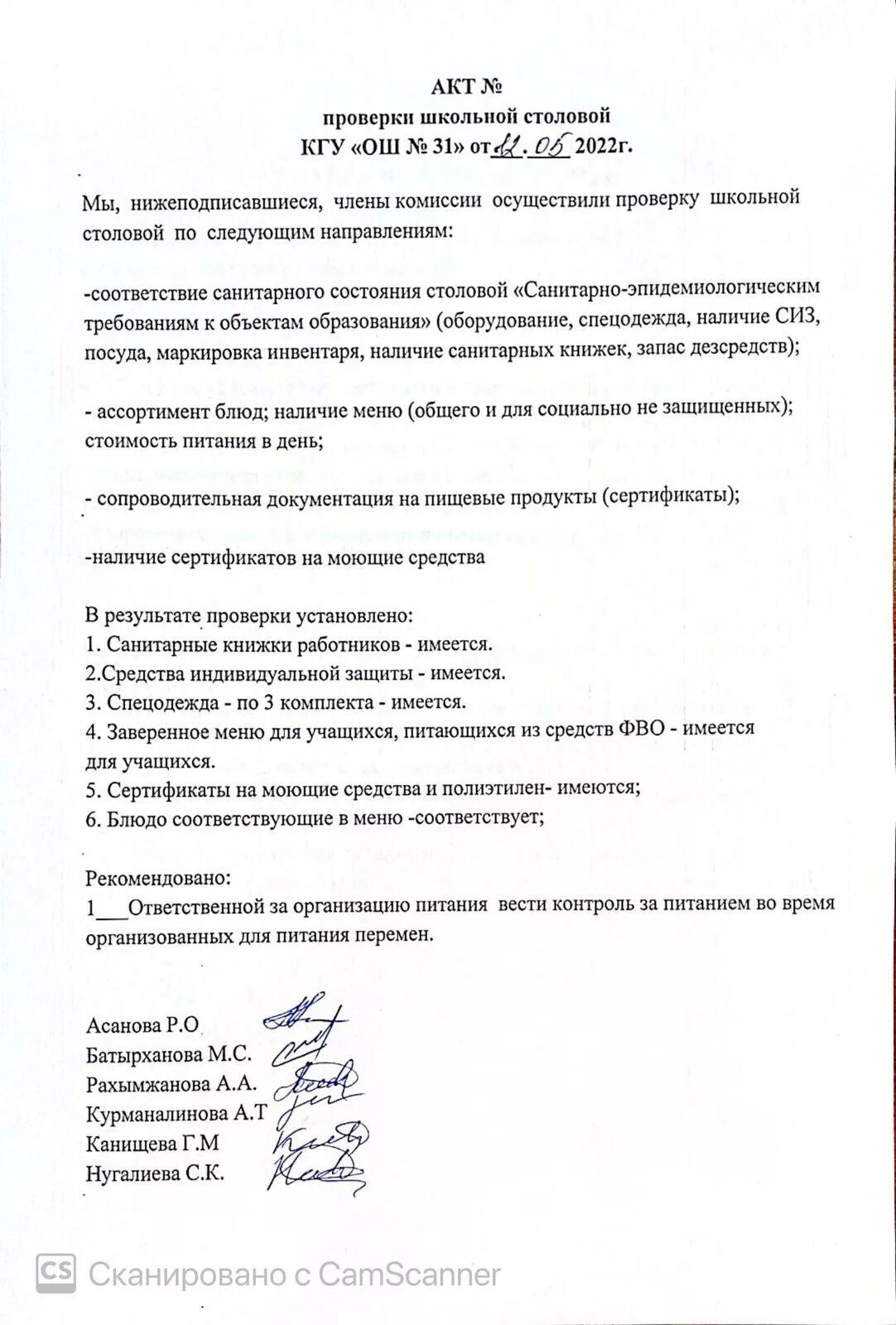 акт комиссии по контролю организации горячего питания в школе. акты проверки бракеражной комиссии школьной столовой. акт питание в школьной столовой. акт питание в школьной столовой. акт проверки школьной столовой образец.