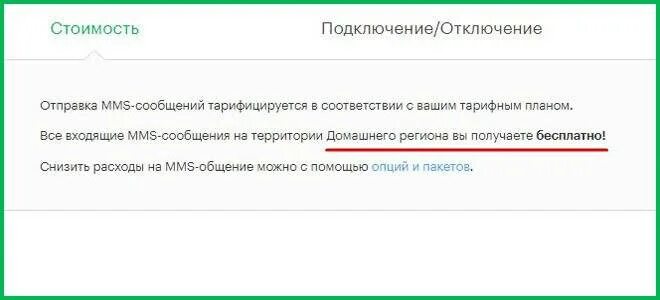 Как отключить ммс. Отключить ммс на андроиде. Как подключить mms. Как настроить ммс на мтс на телефоне. Предпочтительный тип сети.