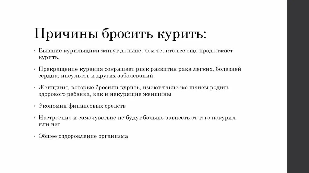 Почему брошенному легче. Причины отказа от курения. Причины бросить курения. 10 Причин бросить курить. Причины не курить.