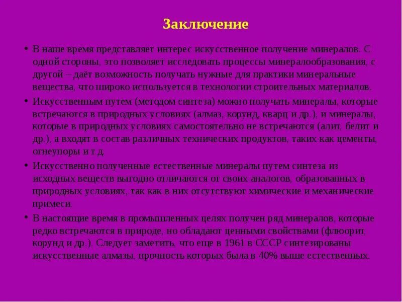 Заключение Алмаз. Вывод алмаза. Проект минералы вывод. Вывод по охране кварца.