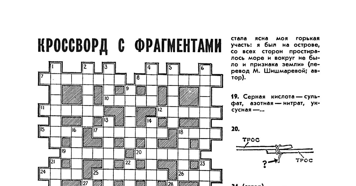 Святой кроссворд. Кроссворд.