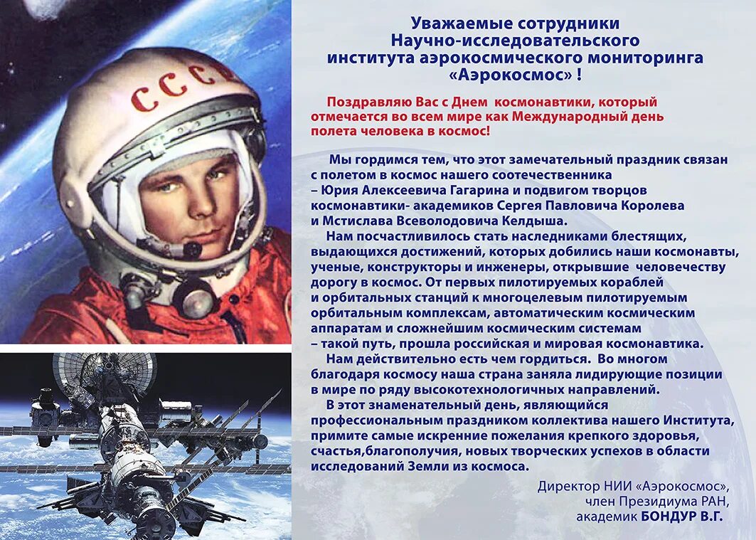 Какой праздник 12 апреля в россии. Международный день космонавтики. 12 Апреля Всемирный день космонавтики. Международный день полета человека в космос. 12 Апреля Международный день полета человека в космос.