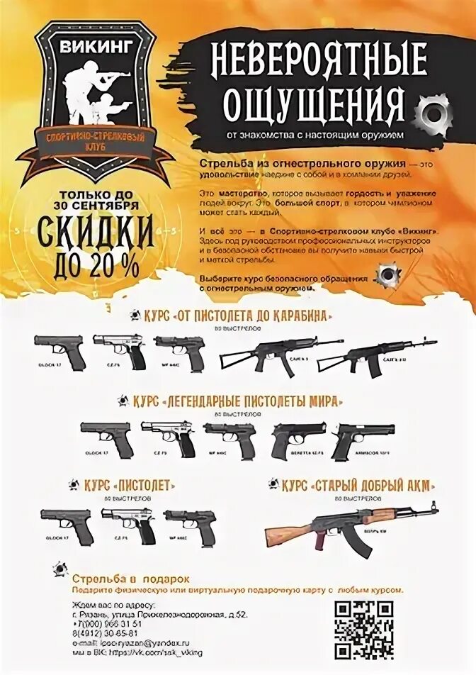 Тихая улица, 37с3 викинг. Викинг стрелковый клуб. Спортивно стрелковый клуб викинг. Пейнтбол в краснодаре викинг. Стрелковый клуб химки барс.