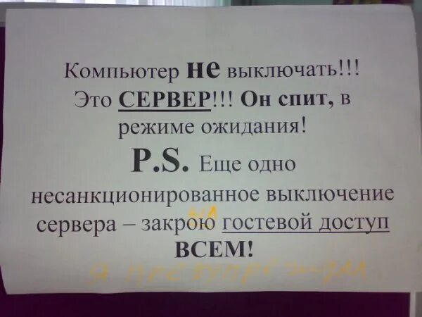 Не выключайте музыку прошу. Смешные фразы про админа. Фразы системных администраторов. Шутки про администраторов. Системный администратор работает.