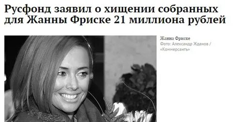 Фриске интервью