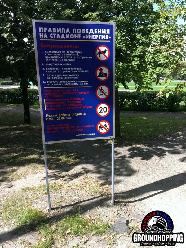 Режим работы стадиона. Режим работы стадиона. Информационный стенд на стадионе. Стенды на стадионе. Режим работы стадиона.